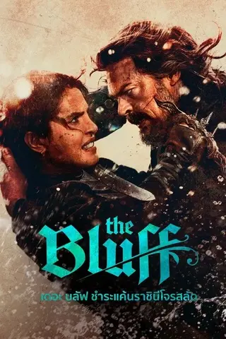 The Bluff (2026) เดอะบลัฟ ชำระแค้นราชินีโจรสลัด