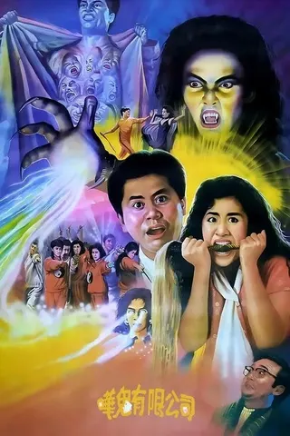 Ghost Busting (1989) โรงเรียนกำจัดผี