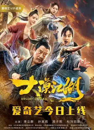 Desert Legend (2020) ตำนานทะเลทราย