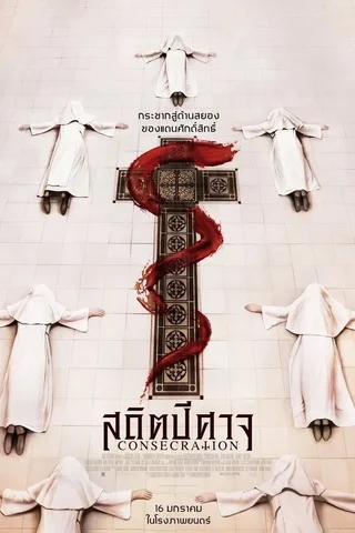 Consecration (2023) สถิตปีศาจ