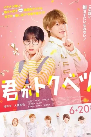 My Special One (2025)