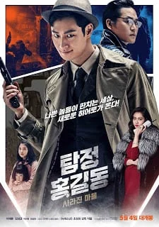 Phantom Detective (2016) นับสืบแวนนิชชิ่ง