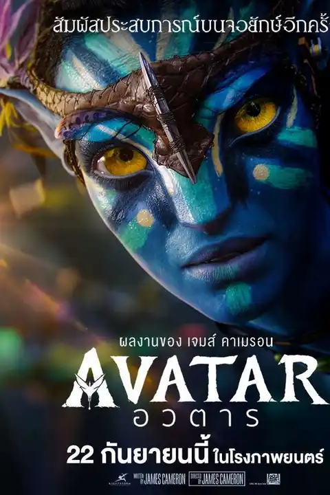 Avatar (2009) อวตาร 4K