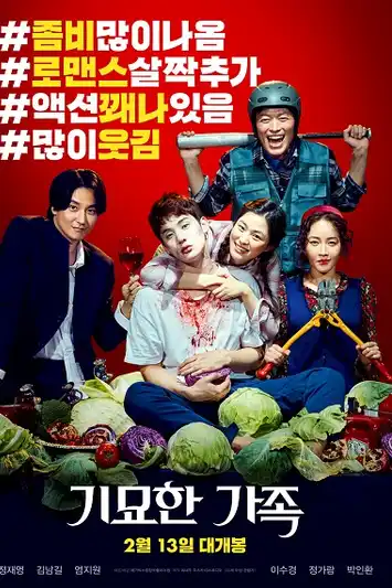 The Odd Family: Zombie on Sale (2019) ครอบครัวสุดเพี้ยน เกรียนสู้ซอมบี้