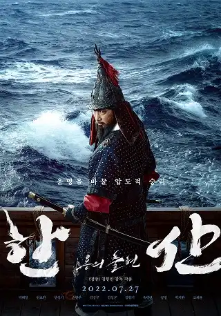 Hansan: Rising Dragon (2022) ฮันซัน แม่ทัพมังกร