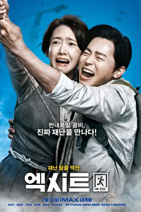 Exit (2019) ฝ่าหมอกพิษ ภารกิจรัก