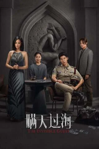 The Invisible Guest (2023) คดีโหดกลลวง
