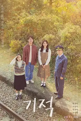 Miracle Letters to the President (Gi-Juk) (2021)
