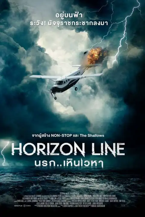Horizon Line (2020) นรก..เหินเวหา