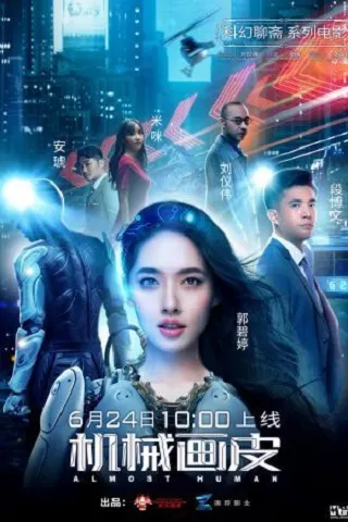 Almost Human (2020) เกือบเป็นมนุษย์