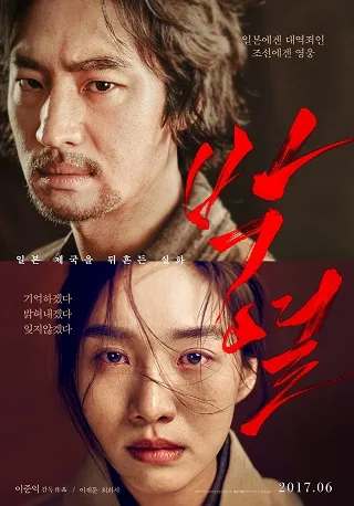 Anarchist from Colony (Park Yeol) (2017) บรรยายไทย