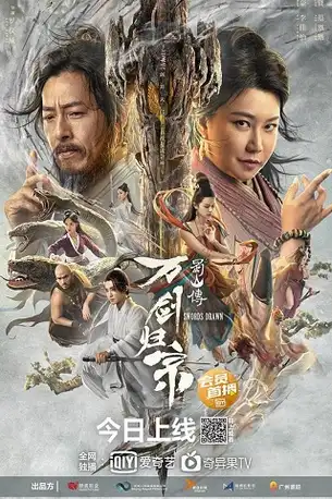 Swords Drawn (2022) ตำนานสู่ซาน ยอดกระบี่หวนคืน