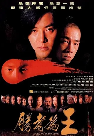 Young & Dangerous 6 Born to Be King (2000) กู๋หว่าไจ๋ 6 เกิดมาเป็นเจ้าพ่อ