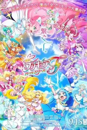 PreCure All Stars F (2023)