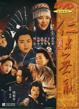 A Warrior's Tragedy (1993) โปวอั้งเสาะ จอมดาบหิมะแดง