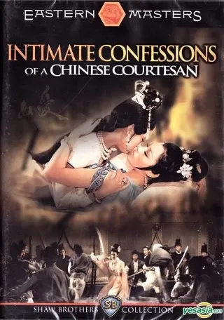 Intimate Confessions of a Chinese Courtesan (1972) เลือดแค้นนางโลมสะท้านเมือง