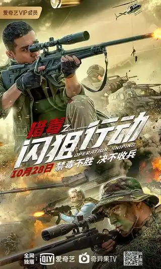 Drug Hunting Operation (2021) ปฏิบัติการนักล่าสไนเปอร์
