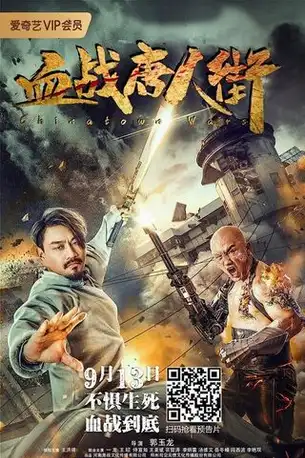 Wars in Chinatown (2020) สงครามนองเลือดไชน่าทาวน์