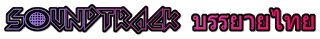 Mission Impossible 6 (2018) มิชชั่น อิมพอสซิเบิ้ล 6 ฟอลล์เอาท์