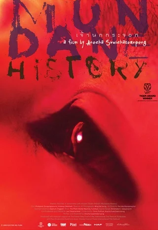 เจ้านกกระจอก Mundane History (2009)