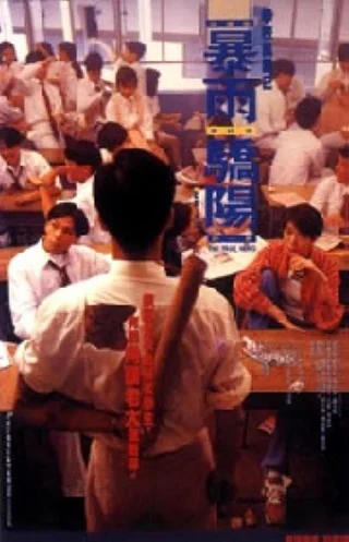 The True Hero (1994) เลือดท่วมกายถึงตายก็ต้องเป็นครู