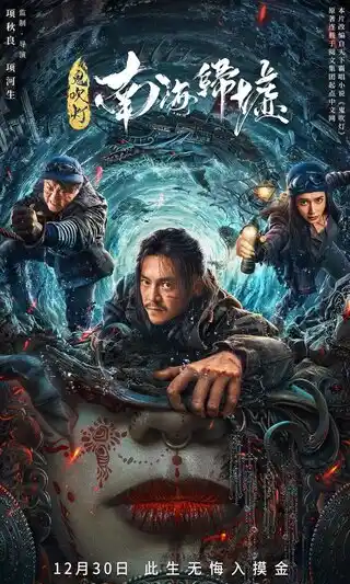 Mojin Return to the South China Sea (2022)