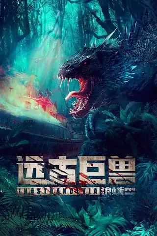 Ancient Beast Inostrancevia (2023) ผจญภัยเกาะลับ สัตว์ดึกดำบรรพ์