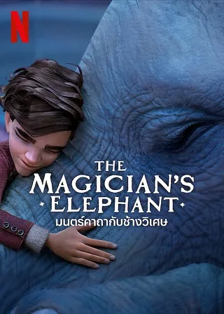 The Magician's Elephant | Netflix (2023) มนตร์คาถากับช้างวิเศษ