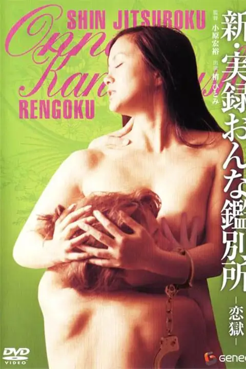 True Story of Woman Condemned Continues (1975) แค้นยังไม่สิ้นสุด
