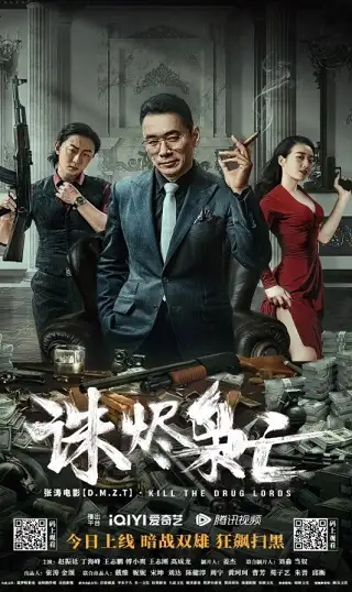 Kill the Drug Lords (2023) ตำรวจผู้พิทักษ์