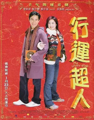 My Lucky Star (2003) มายลัคกี้สตาร์