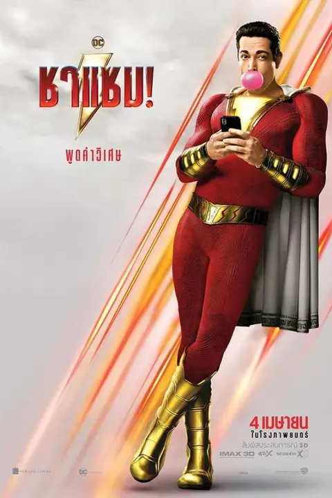 Shazam! (2019) ชาแซม!
