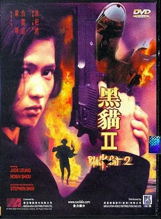 Black Cat 2 (1992) หัวใจเธอมันน่ากราบ ภาค 2