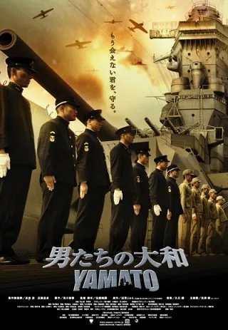 Otoko-tachi no Yamato (2005) ยามาโต้ พิฆาตยุทธการ