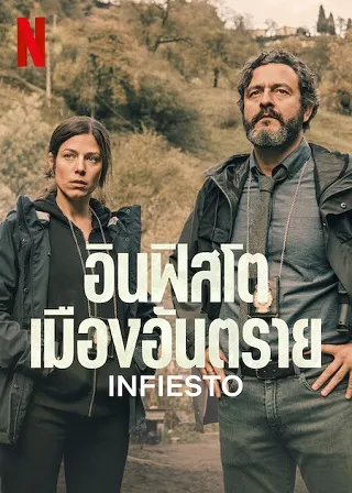 Infiesto | Netflix (2023) อินฟิสโต เมืองอันตราย