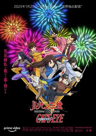 Lupin the 3rd vs. Cat's Eye (2023) ลูแปง 3 ปะทะ แคทส์อาย