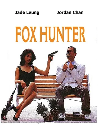 Fox Hunter (1995) ผู้หญิงพันธ์นี้ไม่น่ากราบ