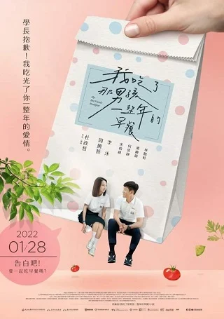 My Best Friend's Breakfast (2022) เพื่อนคืออาหารเช้าที่ดีที่สุดของฉัน