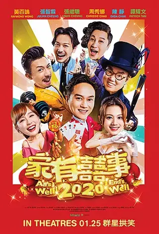All's Well, End's Well 2020 (2020) มิตรภาพการแต่งงาน