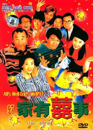All's Well, Ends Well 1997 (1997) คนเล็กกำลังใหญ่