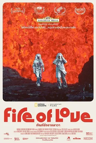 Fire of Love (2022) ทัณฑ์รักจากลาวา