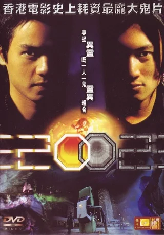 2002 (2001) 2002 หน่วยเฉพาะกิจ พันธุ์ฆ่าผี