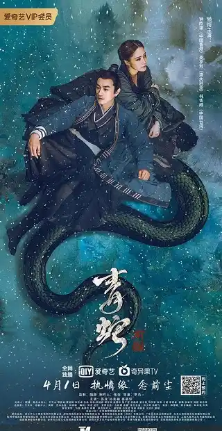 The Fate of Reunion (2022) นางพญางูขาว ภาคอดีตชาติ