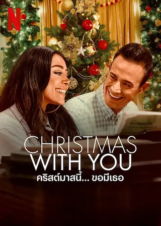 Christmas with You | Netflix (2022) คริสต์มาสนี้... ขอมีเธอ
