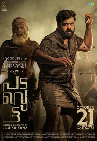 Padavettu (2022) กบฏ