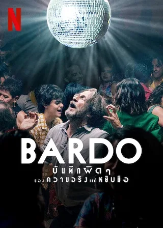 BARDO False Chronicle of a Handful of Truths