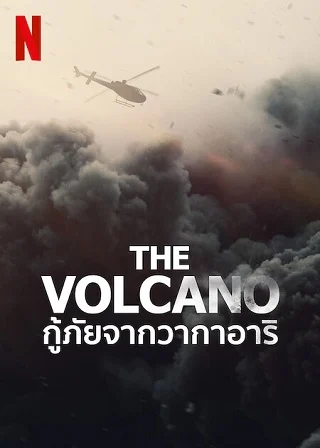 The Volcano: Rescue from Whakaari | Netflix (2022) กู้ภัยจากวากาอาริ