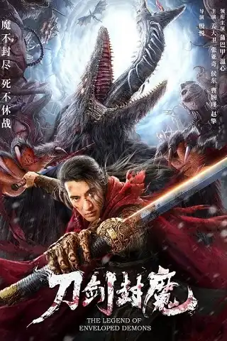 The Legend of Enveloped Demons (2022) กระบี่ผนึกมาร