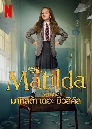 Roald Dahl's Matilda The Musical | Netflix (2022) มาทิลด้า เดอะ มิวสิคัล