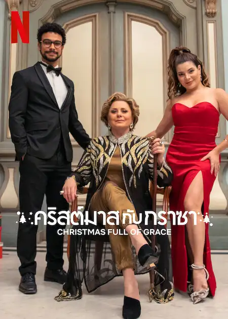 Christmas Full of Grace | Netflix (2022) คริสต์มาสกับกราซา